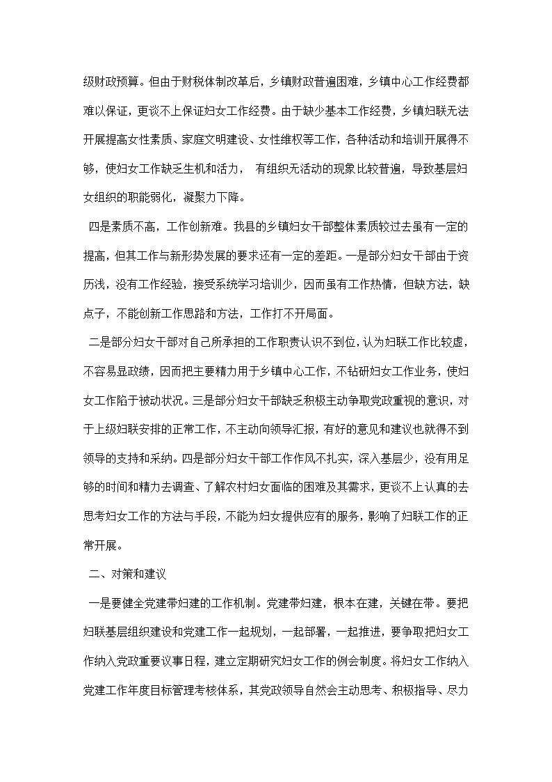 服务性政府妇联调研报告.docx第2页