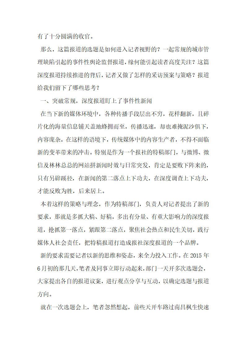 浅谈事件性新闻在深度报道中的策略与思考.docx第2页