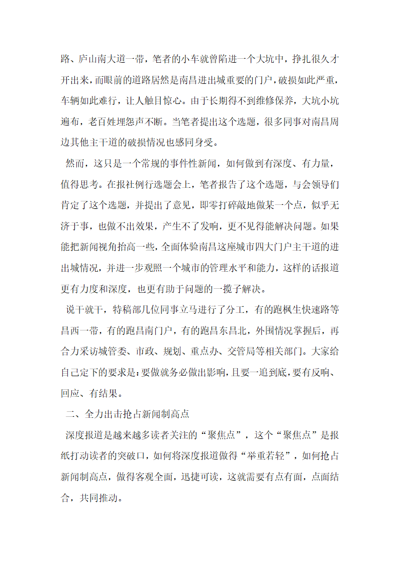 浅谈事件性新闻在深度报道中的策略与思考.docx第3页