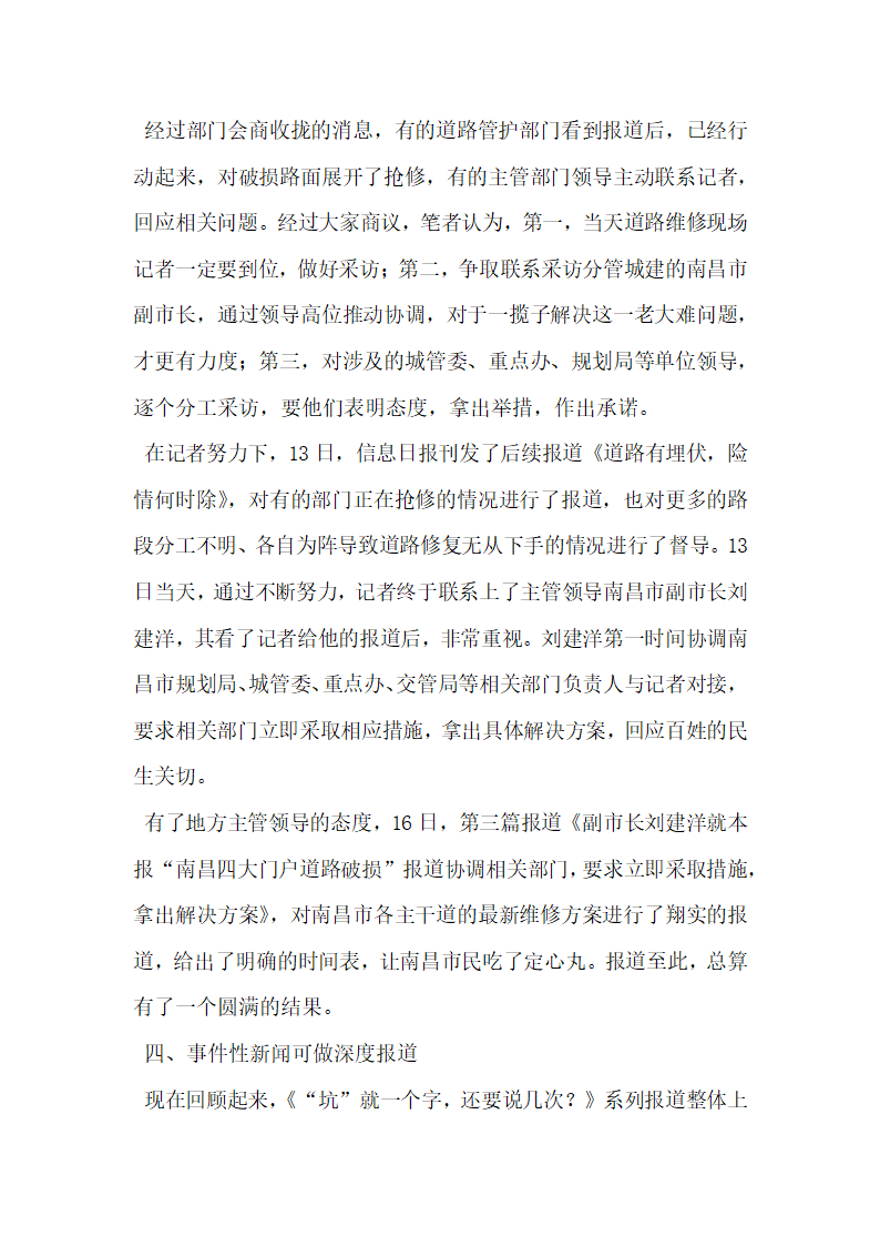 浅谈事件性新闻在深度报道中的策略与思考.docx第6页