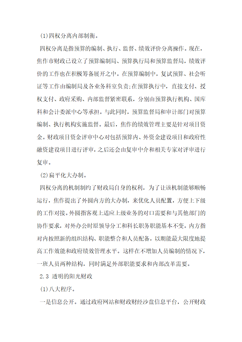 焦作经验对我国财政改革的启示.docx第3页