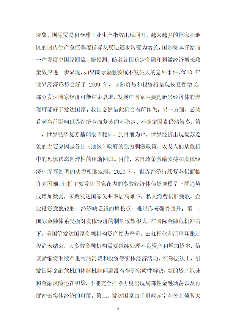 保持宏观经济政策的连续性和稳定性分析研究.docx第4页