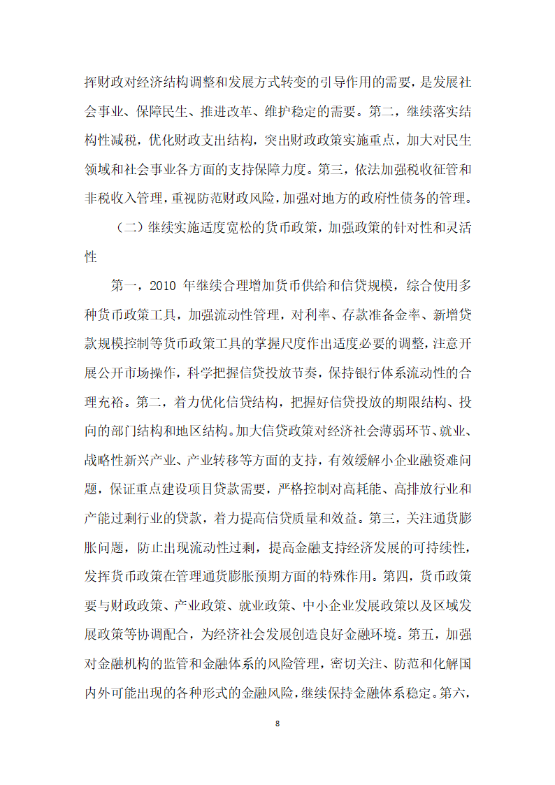 保持宏观经济政策的连续性和稳定性分析研究.docx第8页