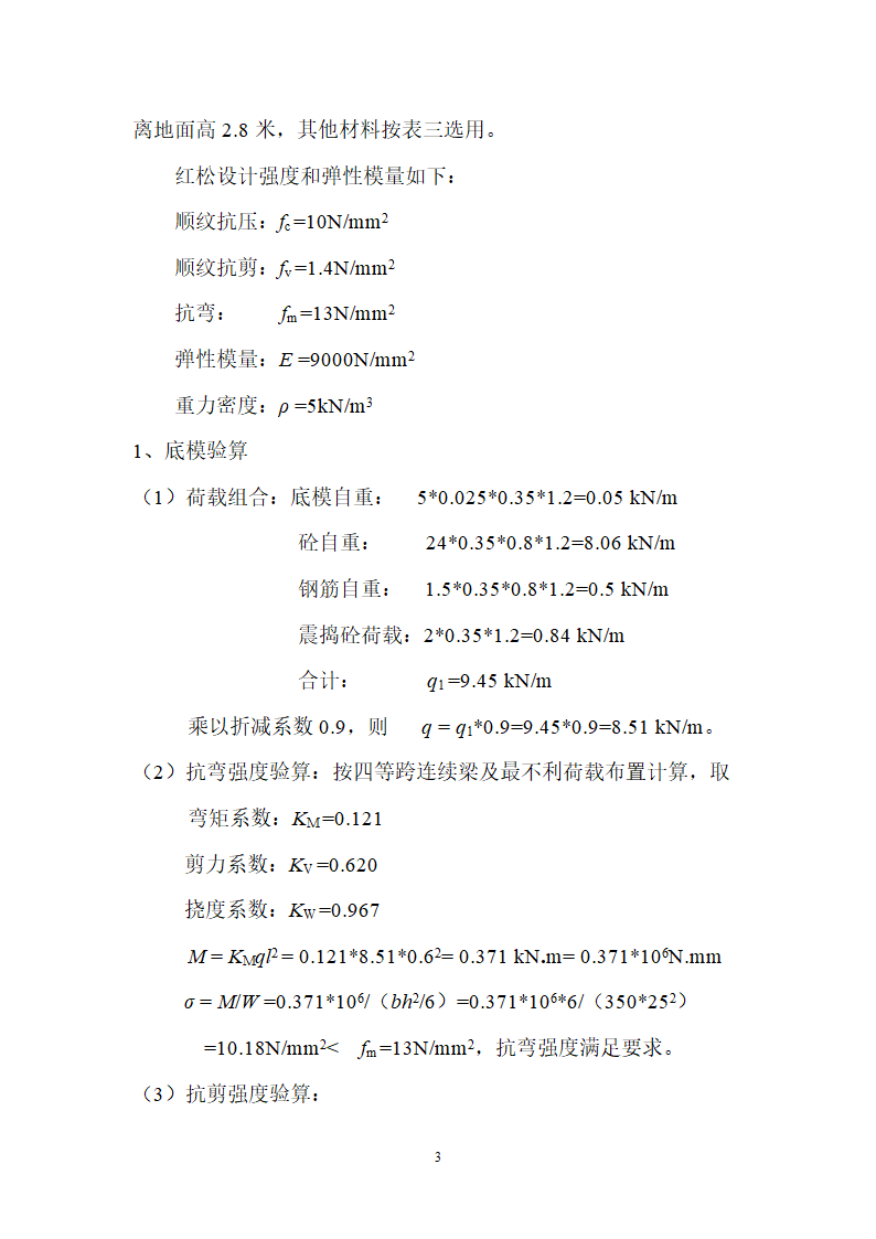 【儋州】中小学危改扩容办公室模板工程施工方案.doc第4页