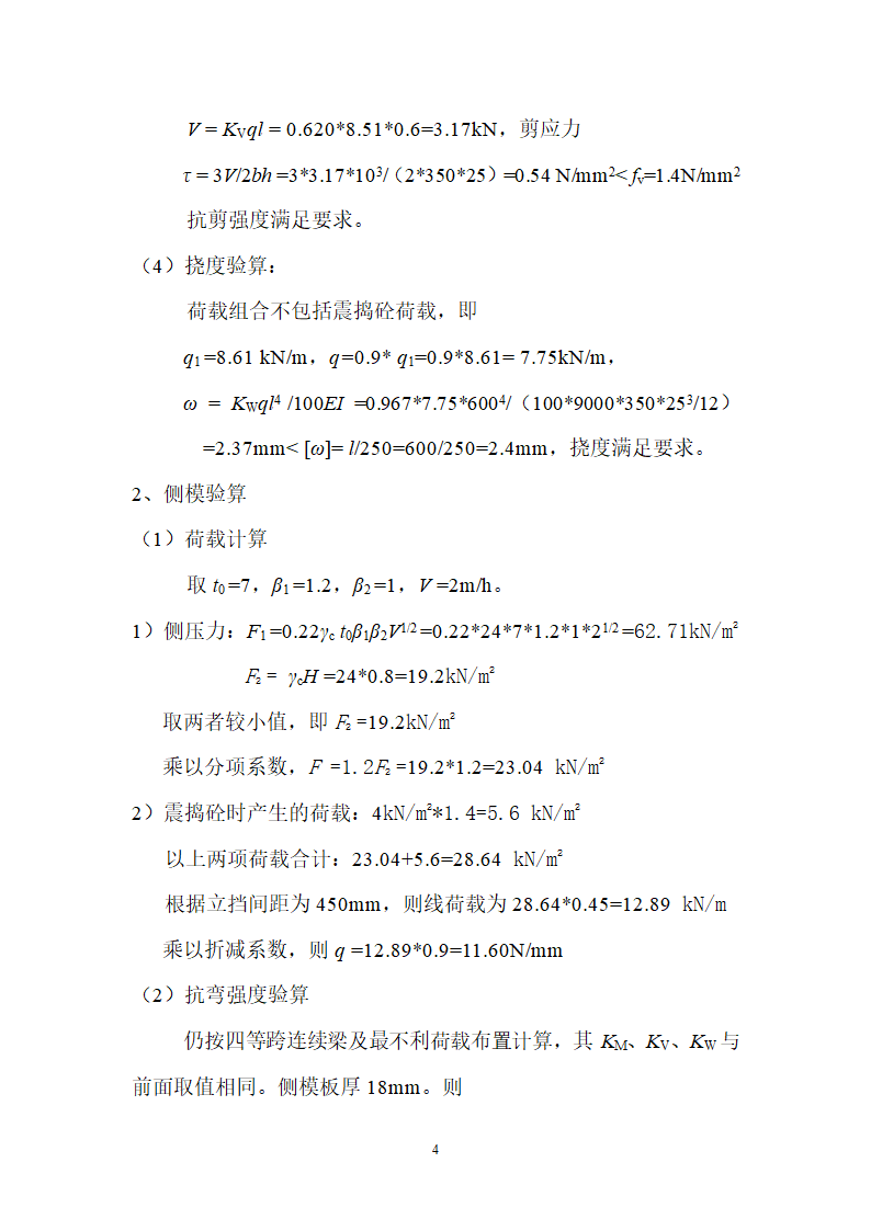 【儋州】中小学危改扩容办公室模板工程施工方案.doc第5页