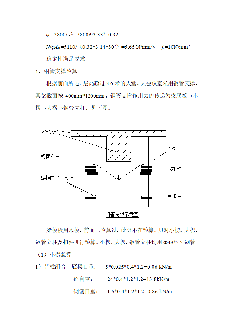 【儋州】中小学危改扩容办公室模板工程施工方案.doc第7页