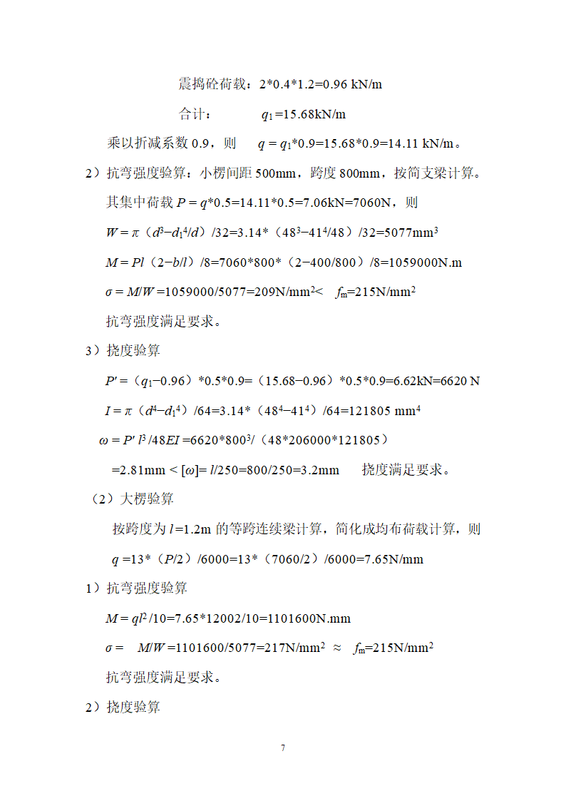 【儋州】中小学危改扩容办公室模板工程施工方案.doc第8页