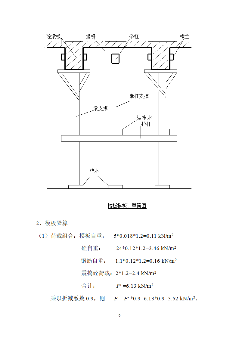 【儋州】中小学危改扩容办公室模板工程施工方案.doc第10页