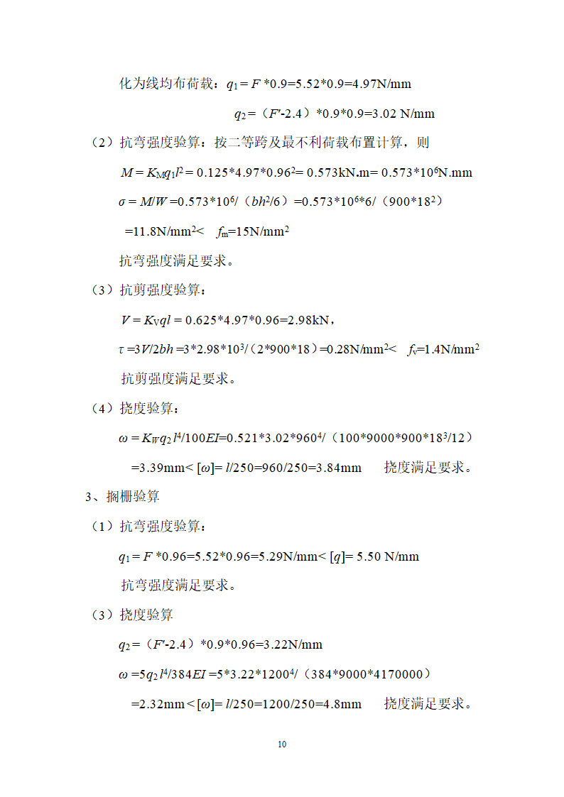 【儋州】中小学危改扩容办公室模板工程施工方案.doc第11页