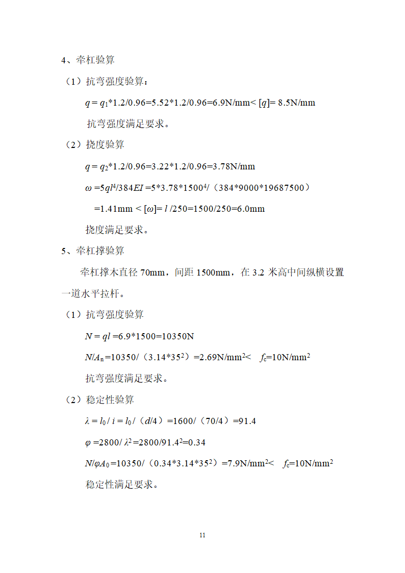 【儋州】中小学危改扩容办公室模板工程施工方案.doc第12页