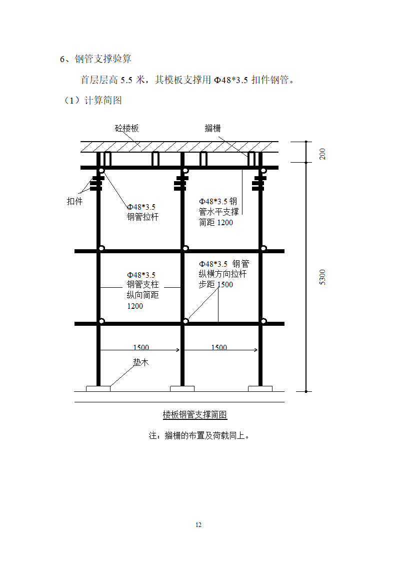 【儋州】中小学危改扩容办公室模板工程施工方案.doc第13页