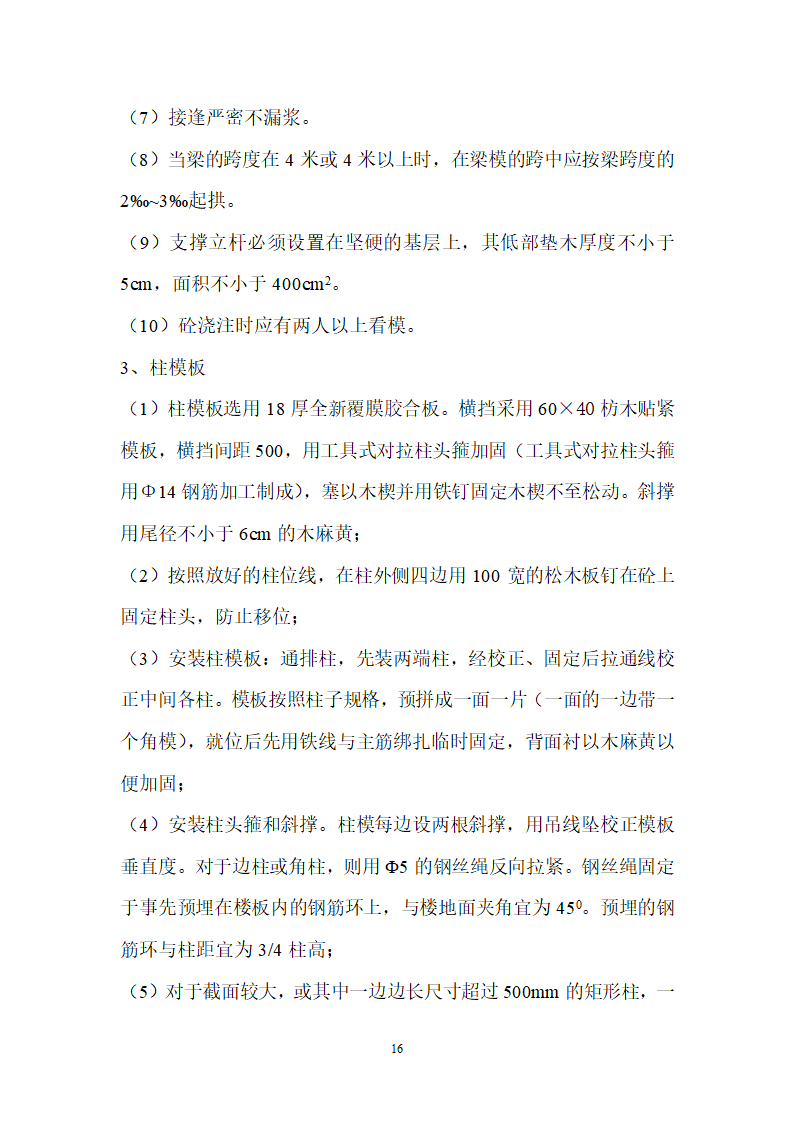 【儋州】中小学危改扩容办公室模板工程施工方案.doc第17页