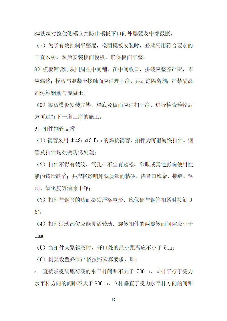 【儋州】中小学危改扩容办公室模板工程施工方案.doc第20页