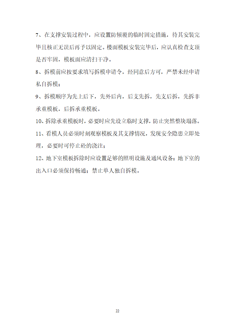 【儋州】中小学危改扩容办公室模板工程施工方案.doc第23页