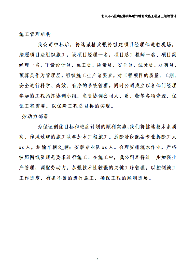 办公楼采暖系统维修改造施工组织设计汇总word格式.doc第6页