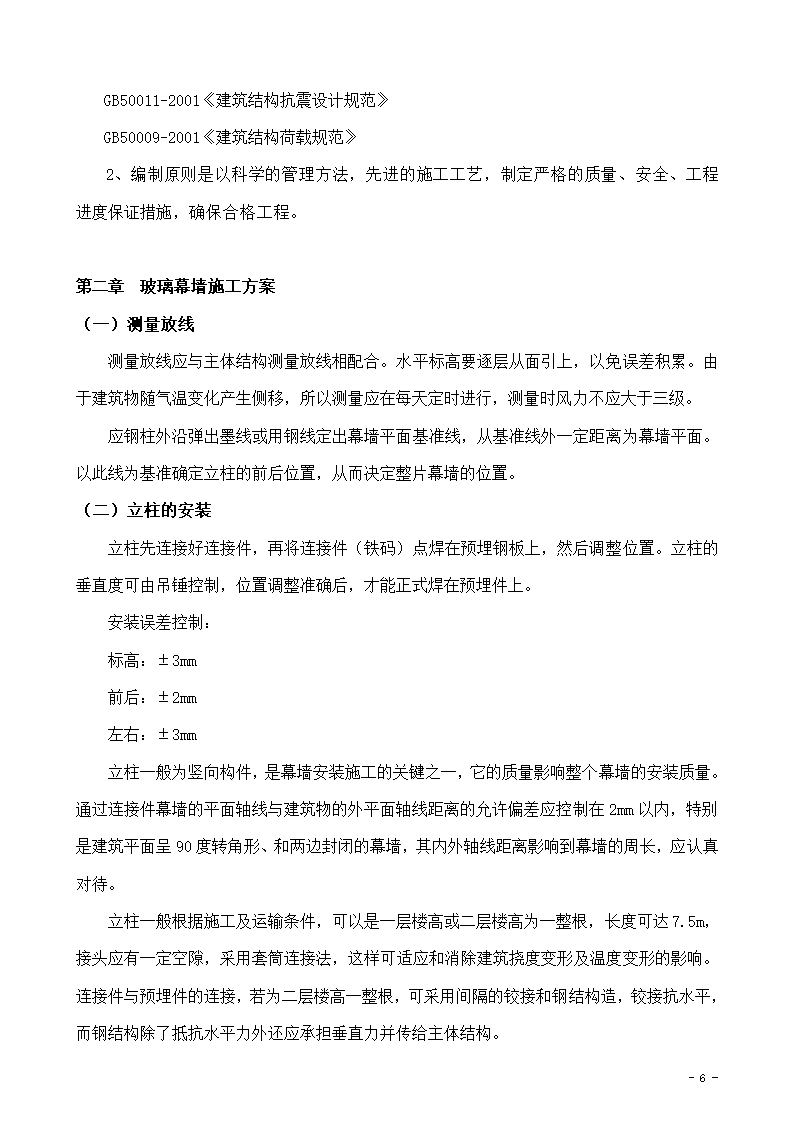 某市办公楼新增电梯项目玻璃幕墙组织设计施工方案.doc第6页