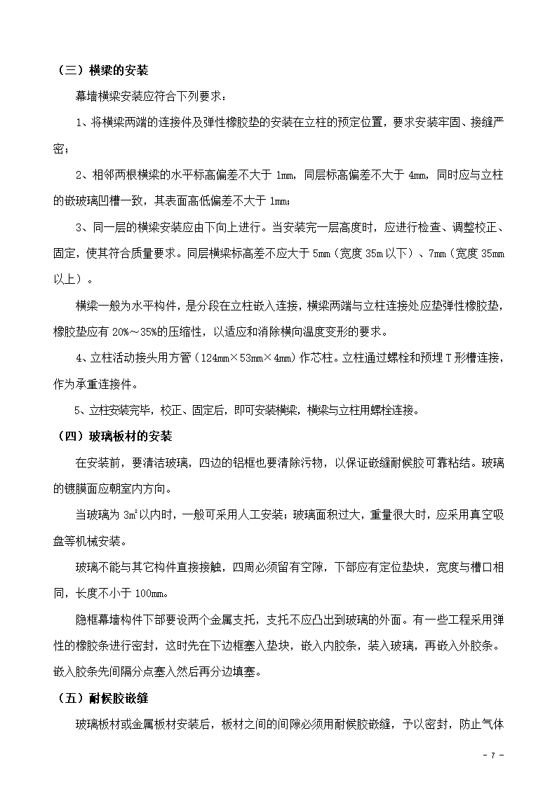 某市办公楼新增电梯项目玻璃幕墙组织设计施工方案.doc第7页