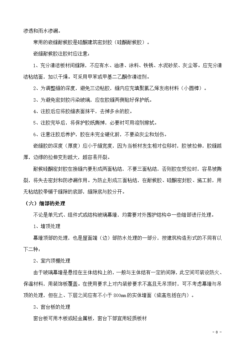 某市办公楼新增电梯项目玻璃幕墙组织设计施工方案.doc第8页