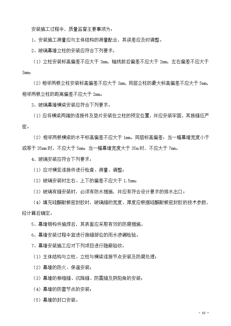 某市办公楼新增电梯项目玻璃幕墙组织设计施工方案.doc第10页