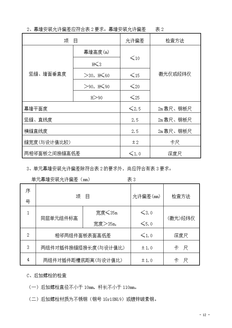 某市办公楼新增电梯项目玻璃幕墙组织设计施工方案.doc第12页