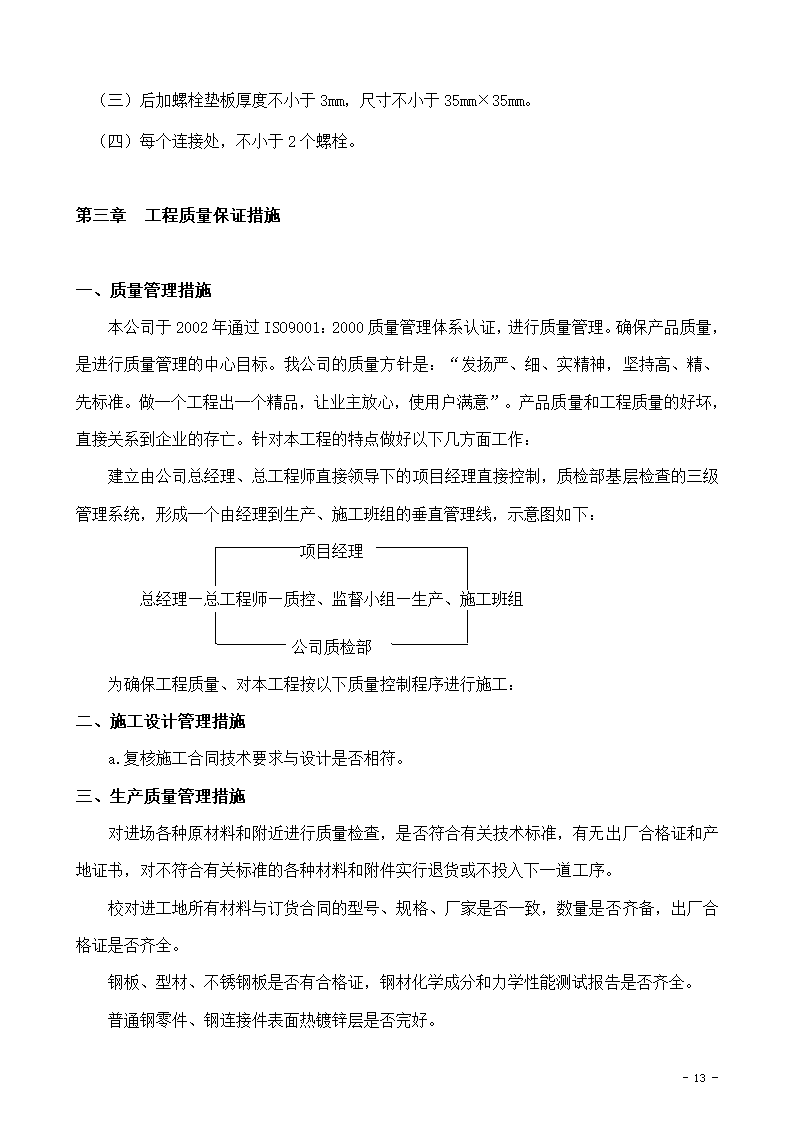 某市办公楼新增电梯项目玻璃幕墙组织设计施工方案.doc第13页