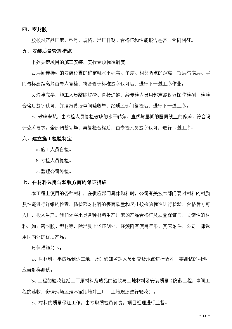 某市办公楼新增电梯项目玻璃幕墙组织设计施工方案.doc第14页