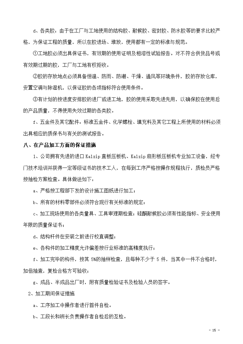 某市办公楼新增电梯项目玻璃幕墙组织设计施工方案.doc第15页