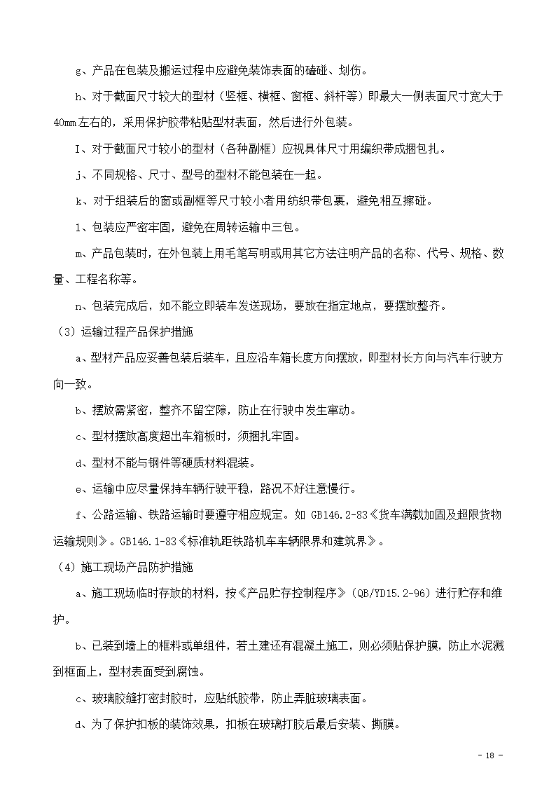 某市办公楼新增电梯项目玻璃幕墙组织设计施工方案.doc第18页