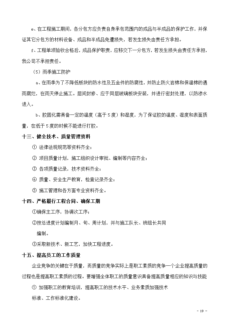 某市办公楼新增电梯项目玻璃幕墙组织设计施工方案.doc第19页