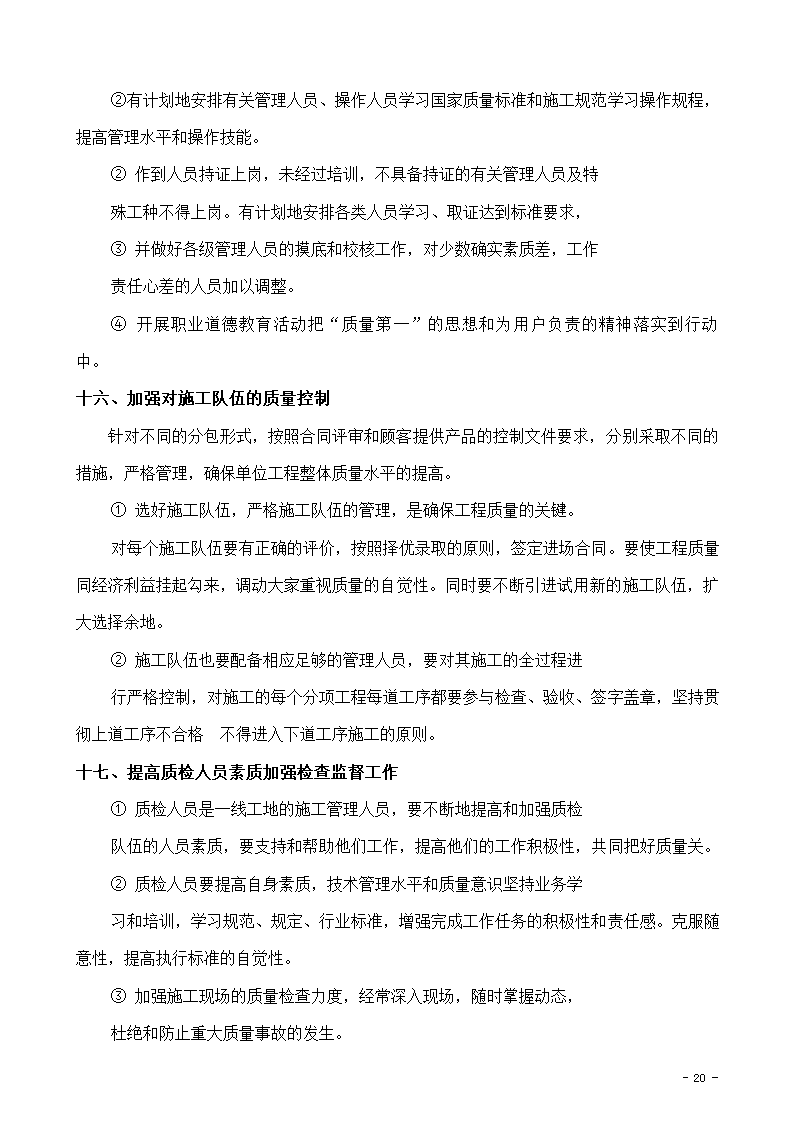 某市办公楼新增电梯项目玻璃幕墙组织设计施工方案.doc第20页