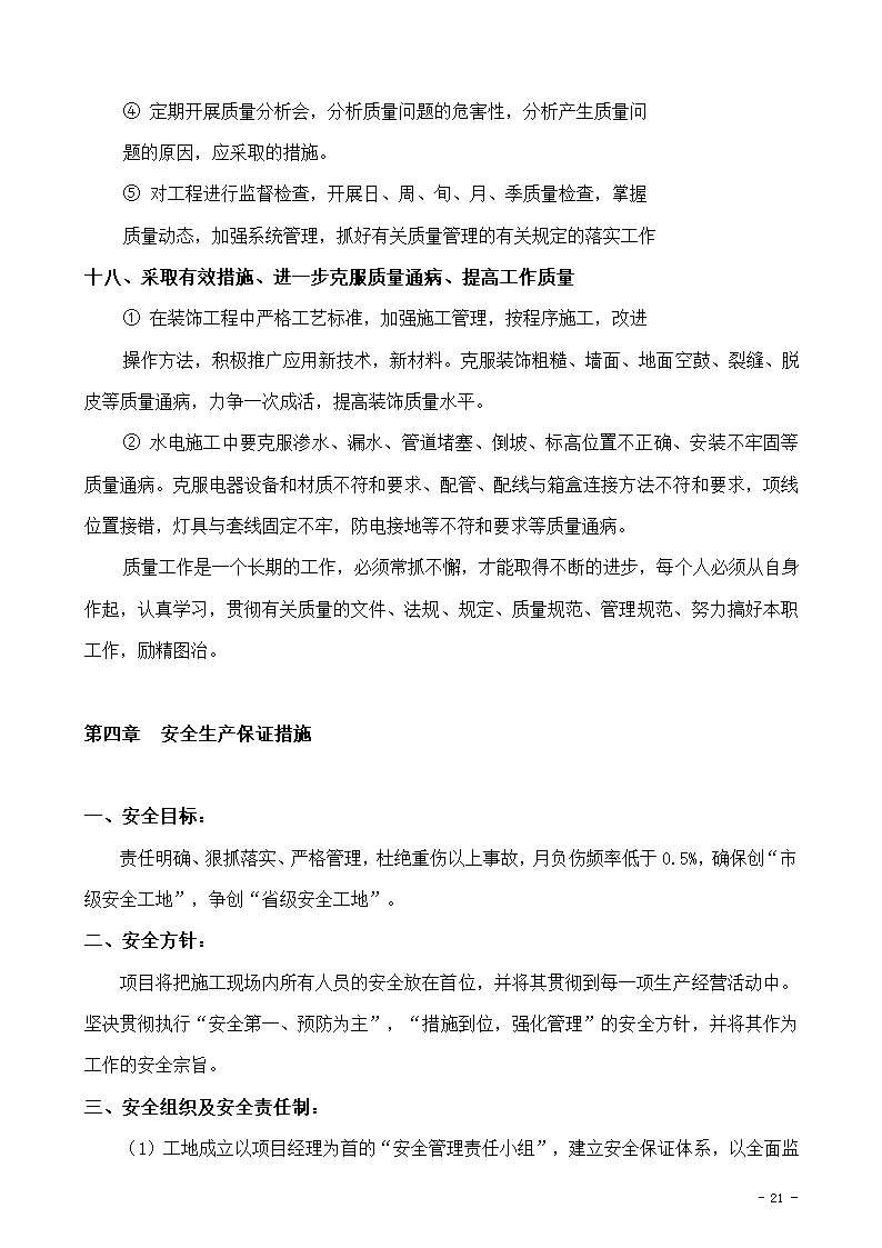 某市办公楼新增电梯项目玻璃幕墙组织设计施工方案.doc第21页