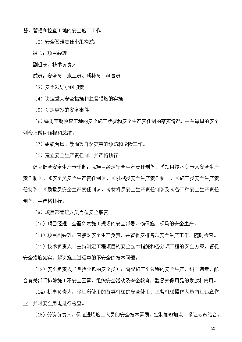 某市办公楼新增电梯项目玻璃幕墙组织设计施工方案.doc第22页