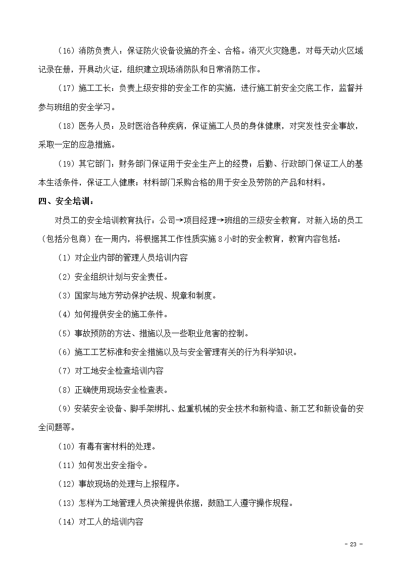 某市办公楼新增电梯项目玻璃幕墙组织设计施工方案.doc第23页