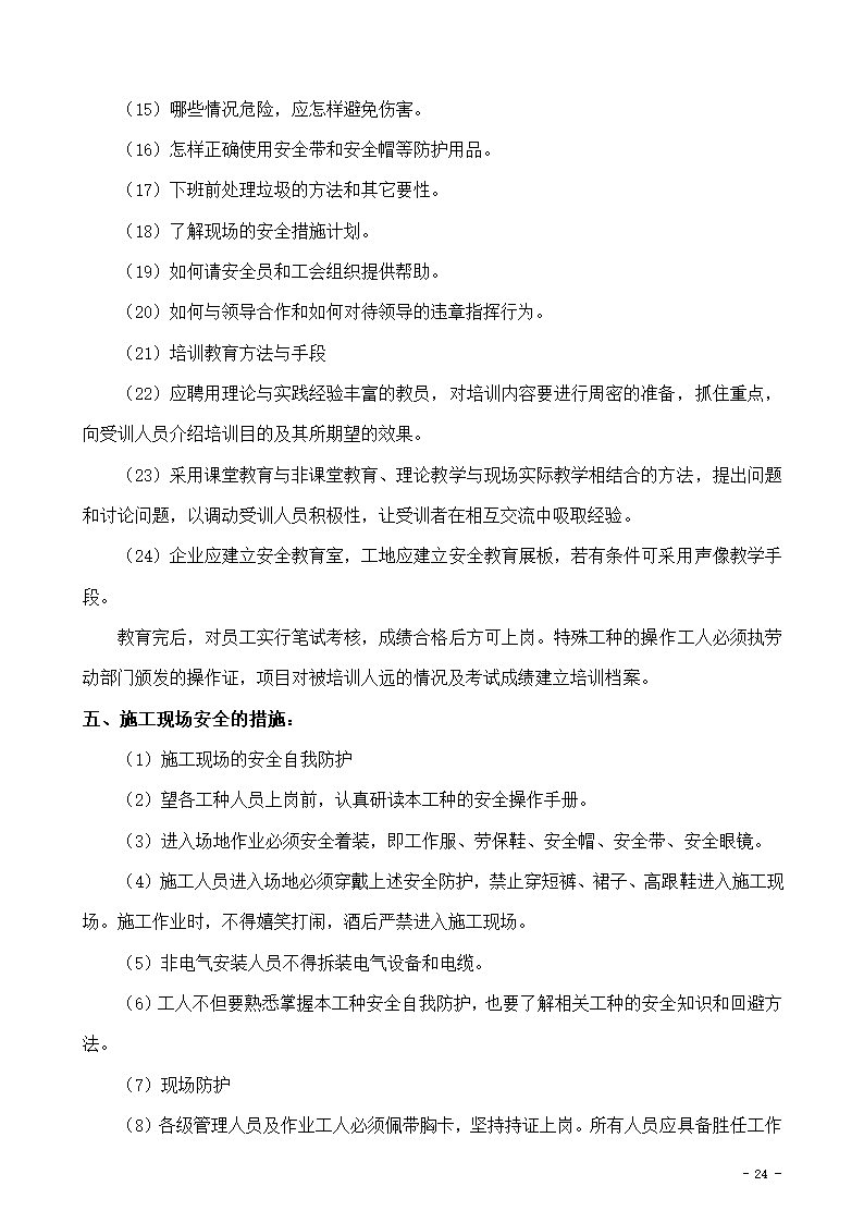 某市办公楼新增电梯项目玻璃幕墙组织设计施工方案.doc第24页