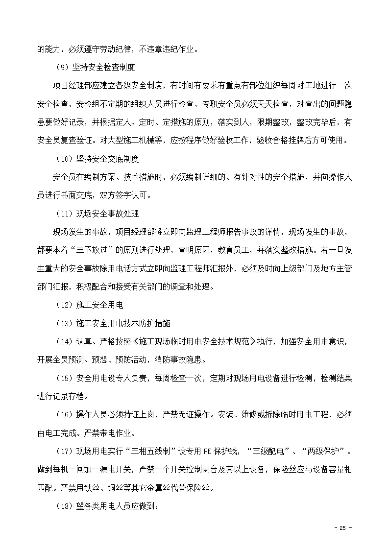 某市办公楼新增电梯项目玻璃幕墙组织设计施工方案.doc第25页