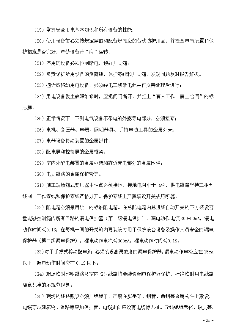 某市办公楼新增电梯项目玻璃幕墙组织设计施工方案.doc第26页