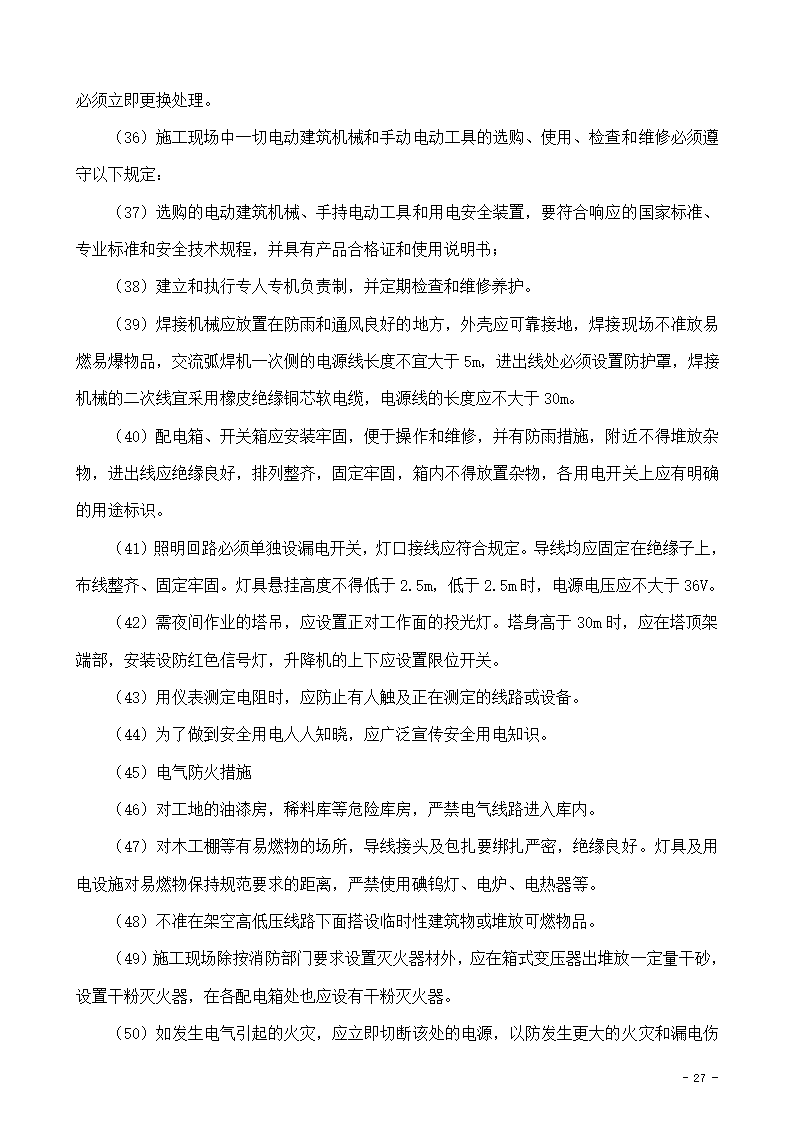 某市办公楼新增电梯项目玻璃幕墙组织设计施工方案.doc第27页