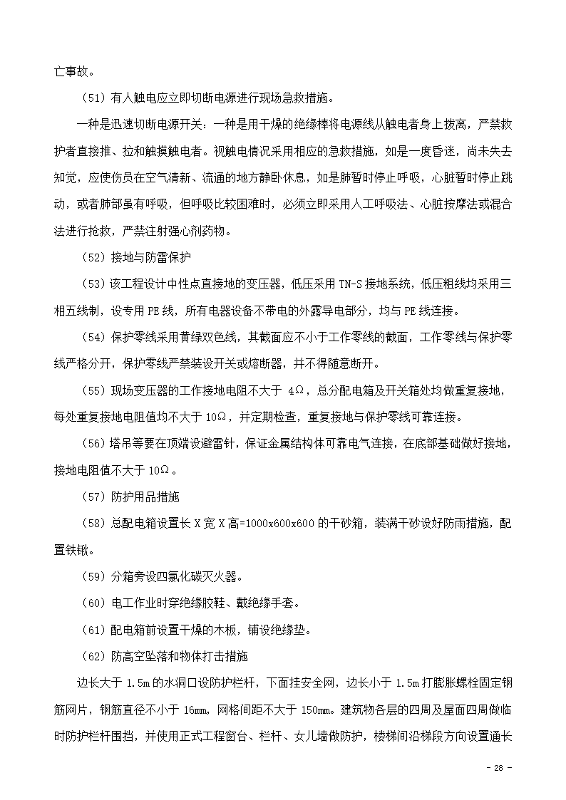 某市办公楼新增电梯项目玻璃幕墙组织设计施工方案.doc第28页