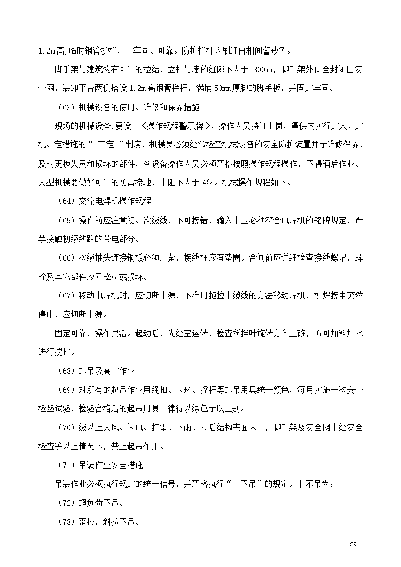 某市办公楼新增电梯项目玻璃幕墙组织设计施工方案.doc第29页