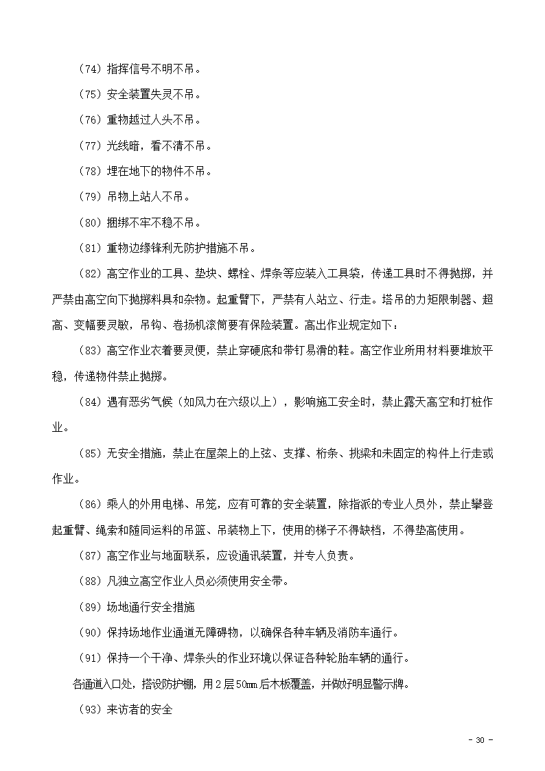 某市办公楼新增电梯项目玻璃幕墙组织设计施工方案.doc第30页