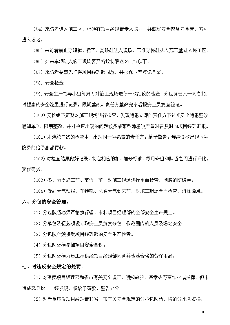 某市办公楼新增电梯项目玻璃幕墙组织设计施工方案.doc第31页