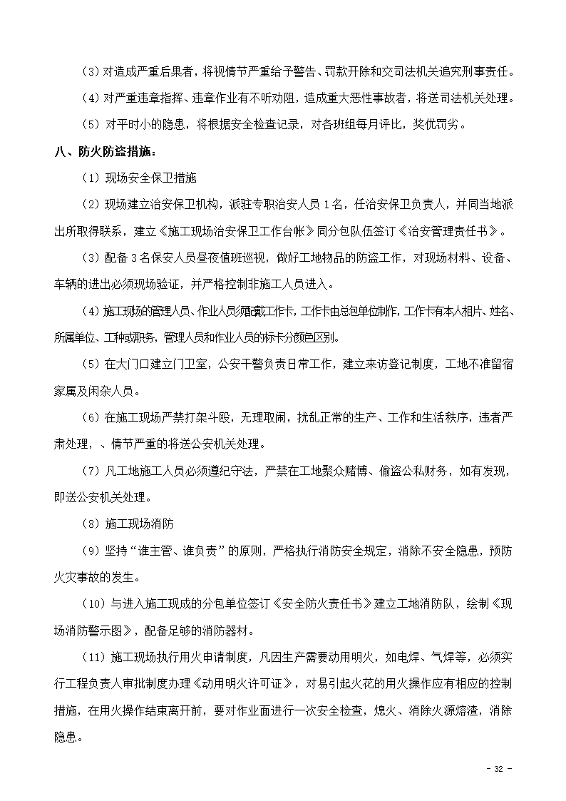 某市办公楼新增电梯项目玻璃幕墙组织设计施工方案.doc第32页