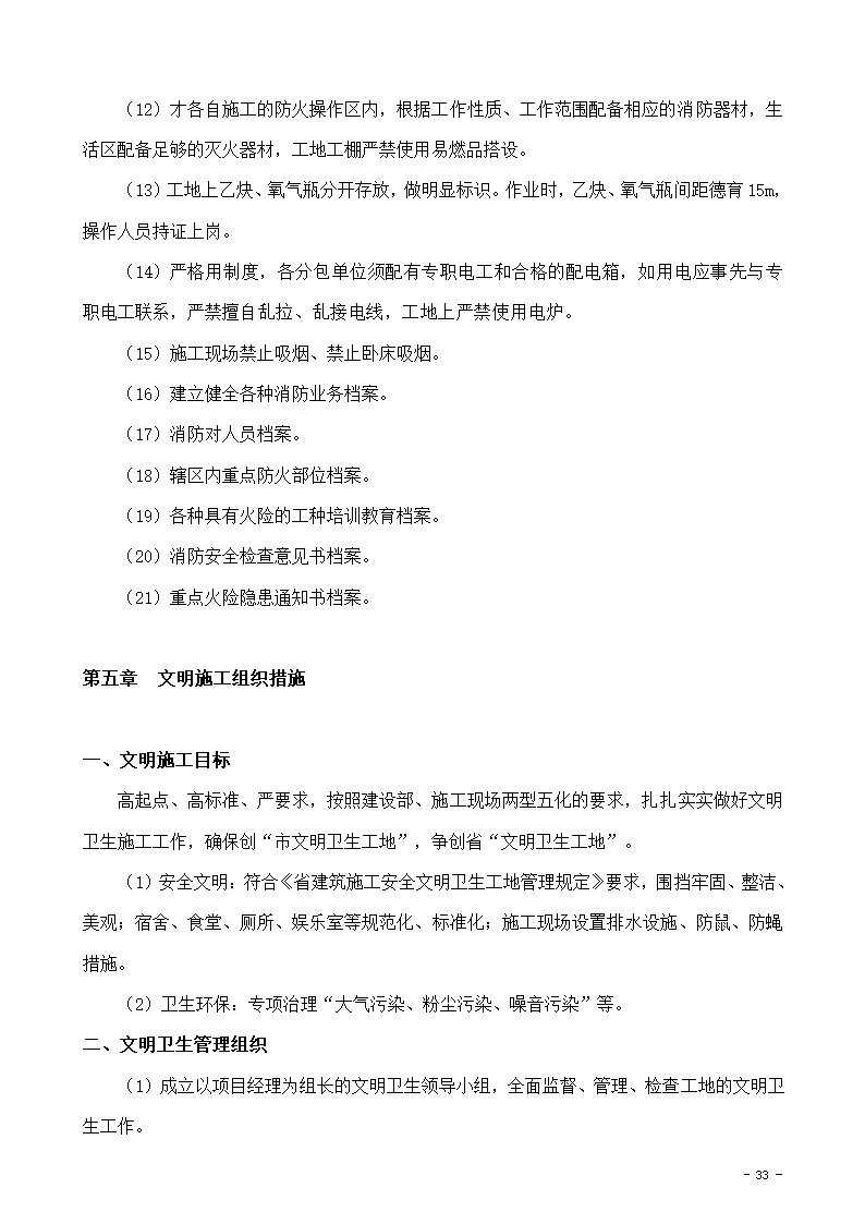 某市办公楼新增电梯项目玻璃幕墙组织设计施工方案.doc第33页