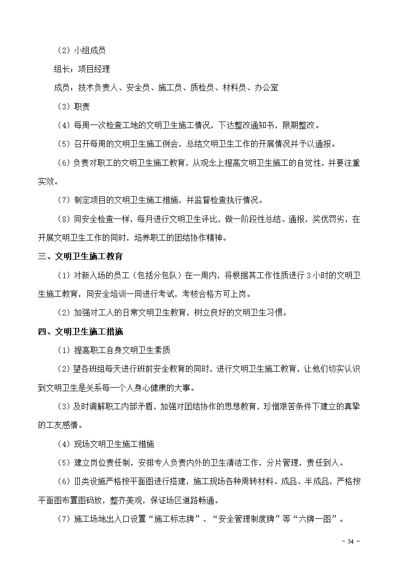 某市办公楼新增电梯项目玻璃幕墙组织设计施工方案.doc第34页