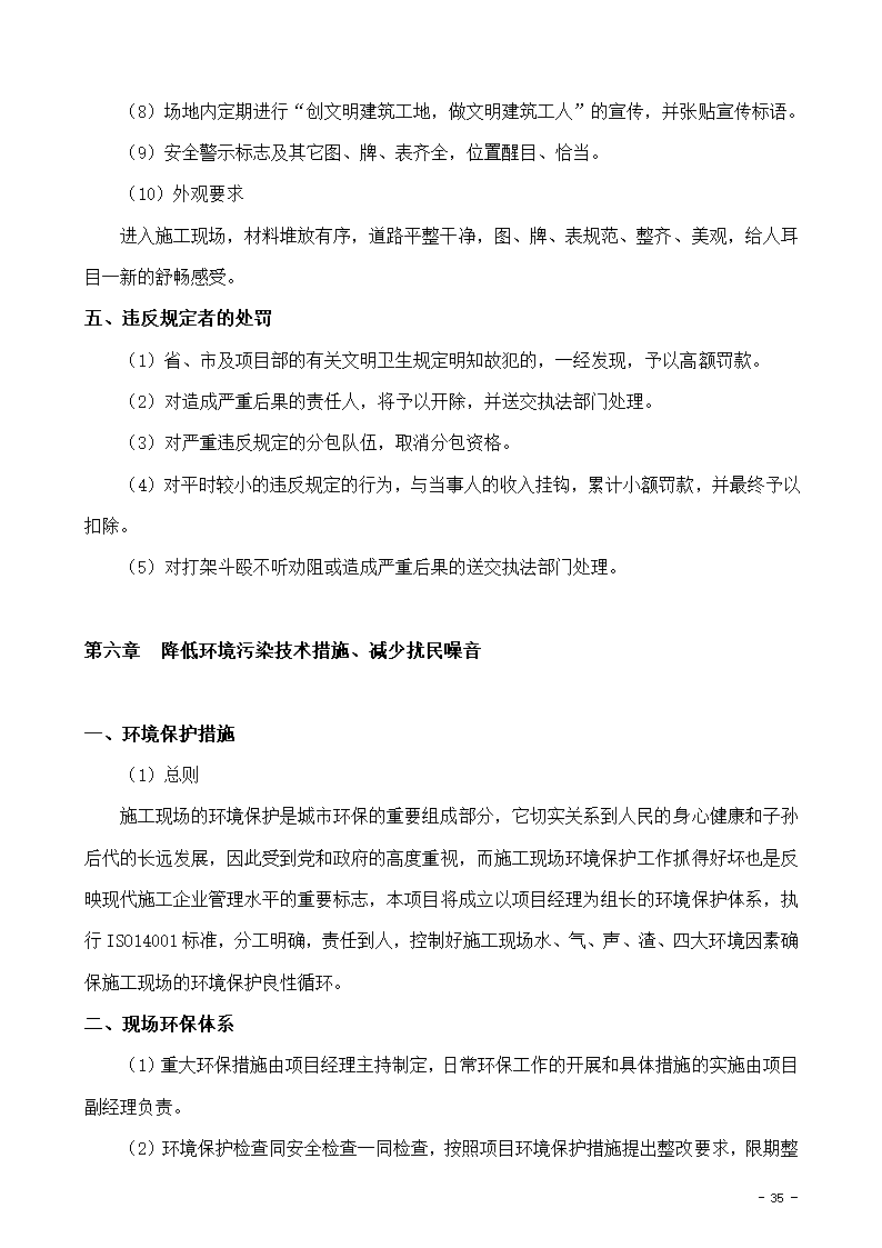 某市办公楼新增电梯项目玻璃幕墙组织设计施工方案.doc第35页