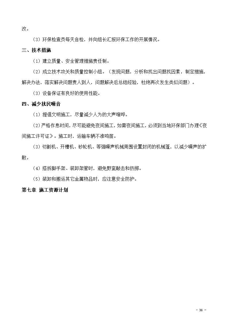 某市办公楼新增电梯项目玻璃幕墙组织设计施工方案.doc第36页