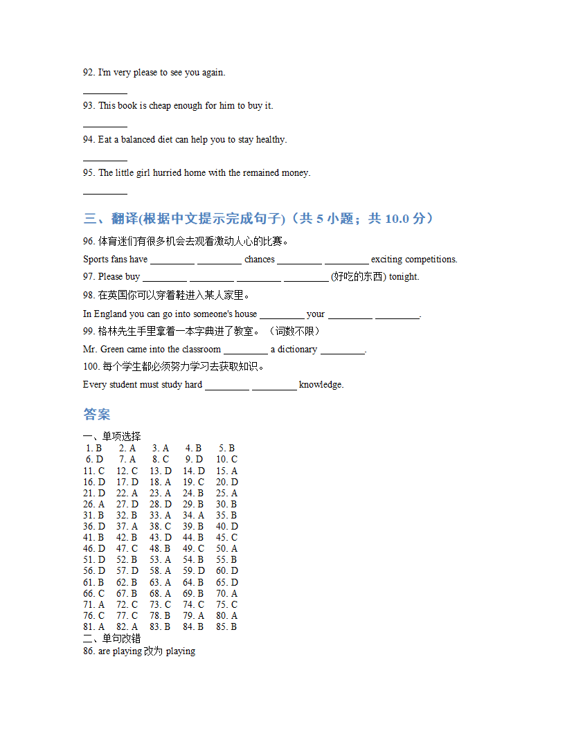 语法练习非谓语动词.docx第7页