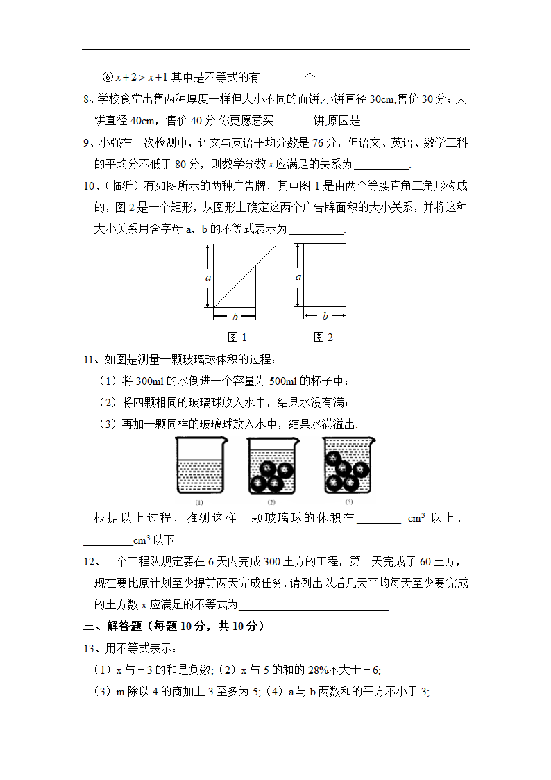 《不等关系》综合练习.doc第2页