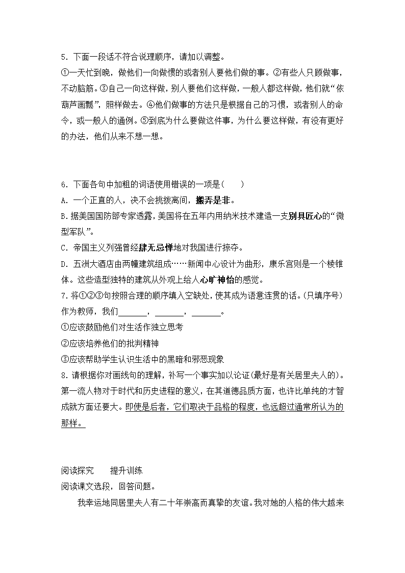 《悼念玛丽 居里》基础练习.doc第2页