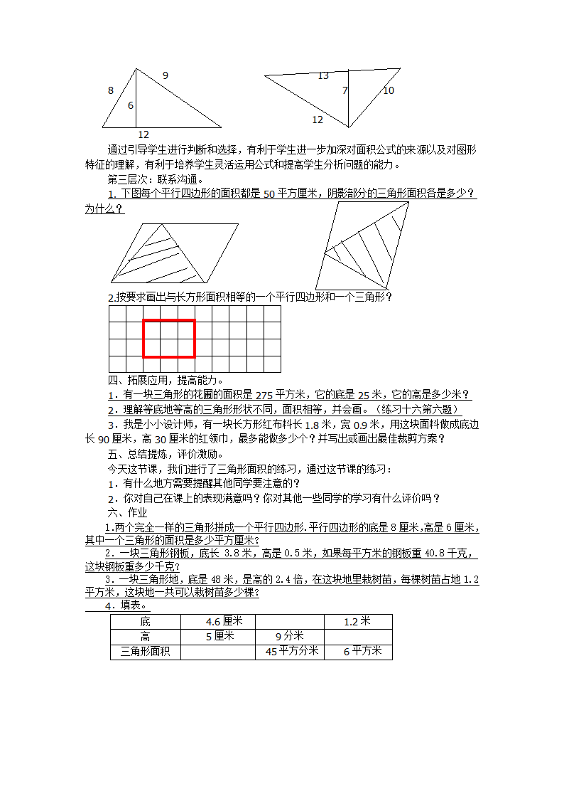 三角形面积练习的拓展.doc第2页